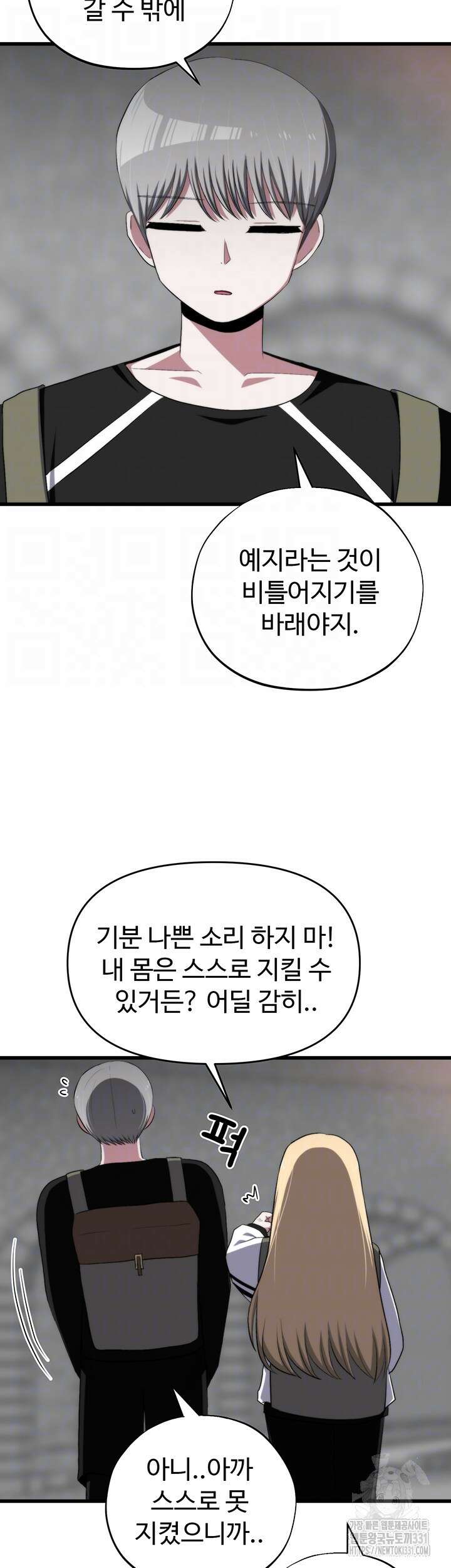 날 차버린 소꿉친구와 전 여친이 같은 반이라 곤란하다 30화 6