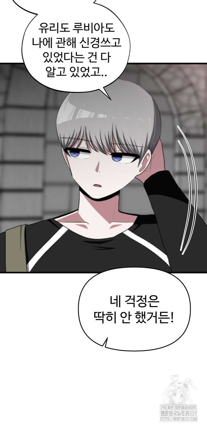 날 차버린 소꿉친구와 전 여친이 같은 반이라 곤란하다 30화 25