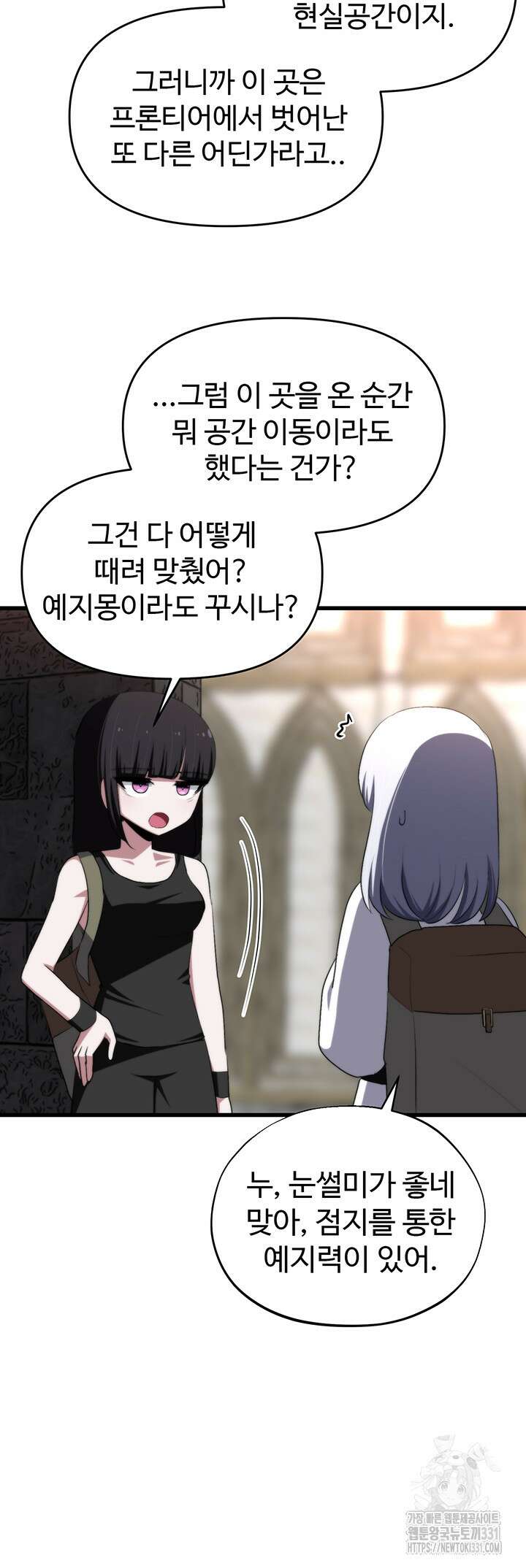 날 차버린 소꿉친구와 전 여친이 같은 반이라 곤란하다 30화 43