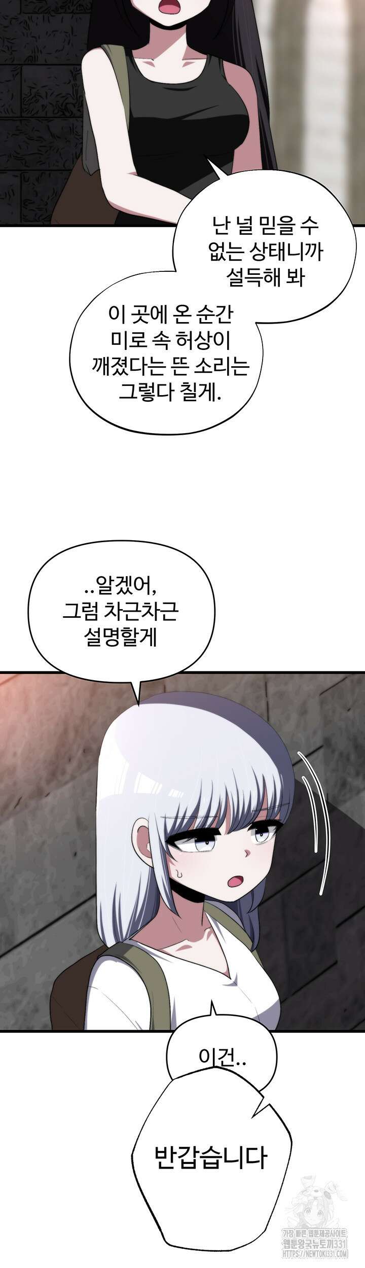 날 차버린 소꿉친구와 전 여친이 같은 반이라 곤란하다 30화 45