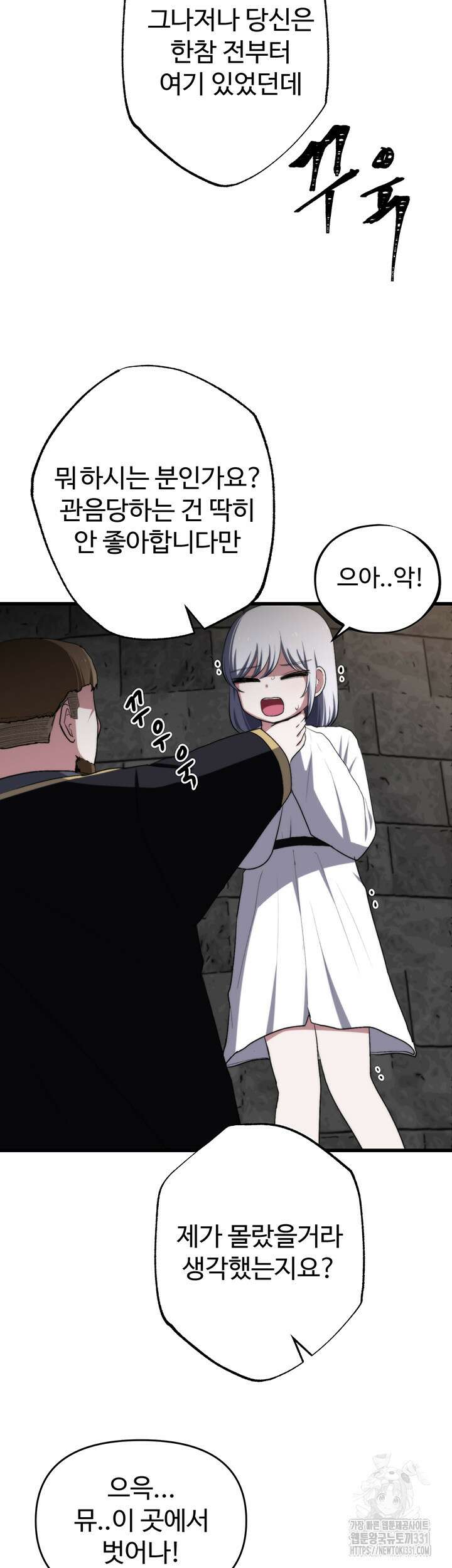 날 차버린 소꿉친구와 전 여친이 같은 반이라 곤란하다 30화 50