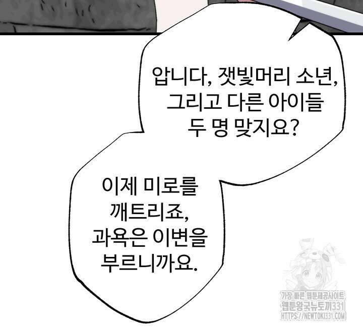날 차버린 소꿉친구와 전 여친이 같은 반이라 곤란하다 30화 52