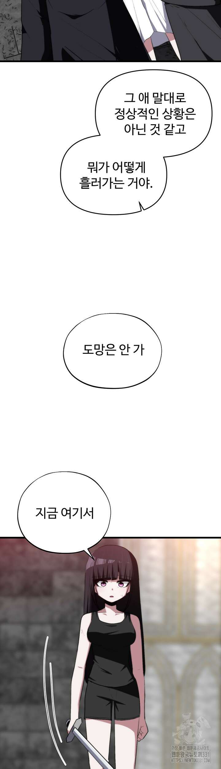 날 차버린 소꿉친구와 전 여친이 같은 반이라 곤란하다 30화 54