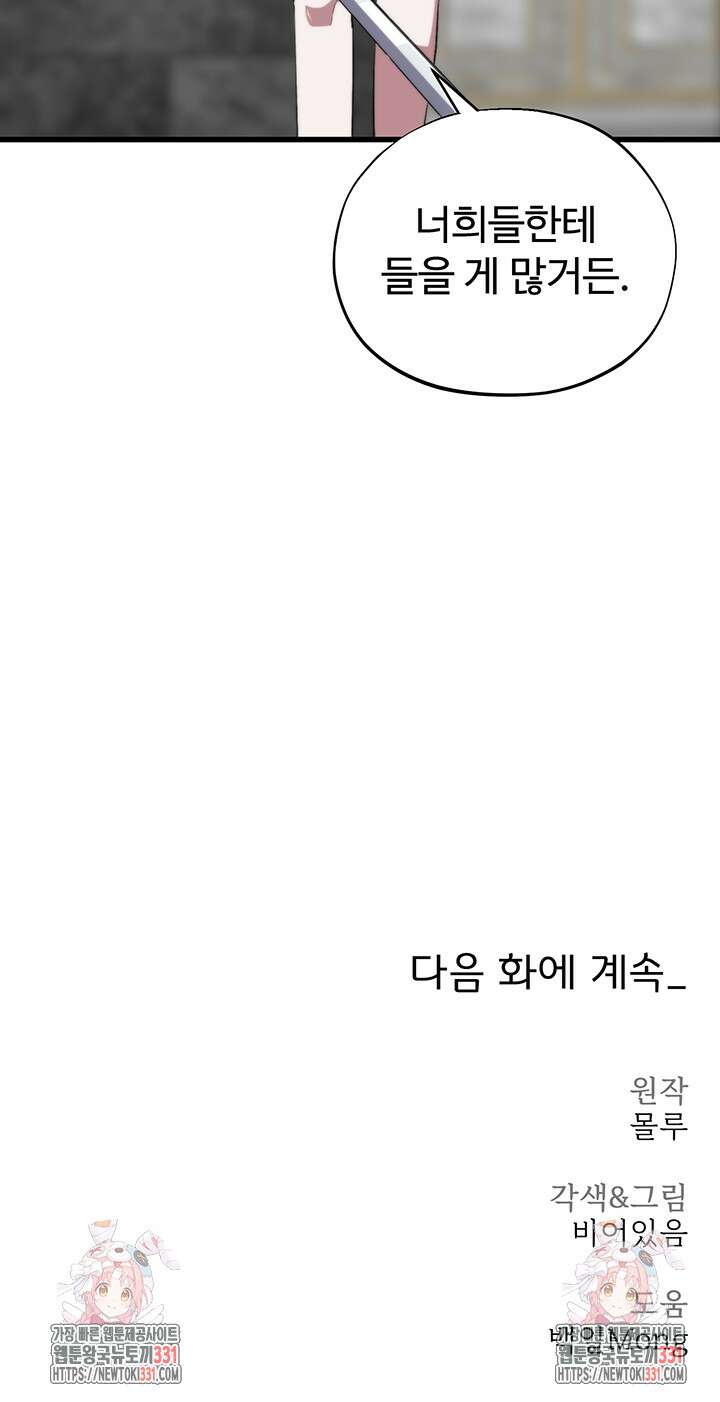 날 차버린 소꿉친구와 전 여친이 같은 반이라 곤란하다 30화 55