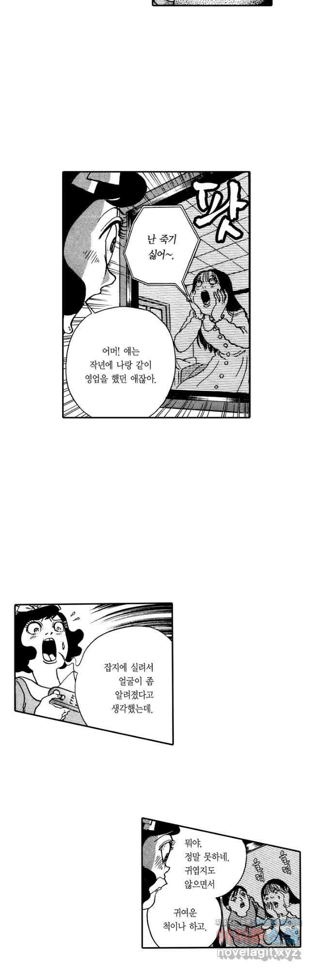 빨간 마스크 괴담 148화 4