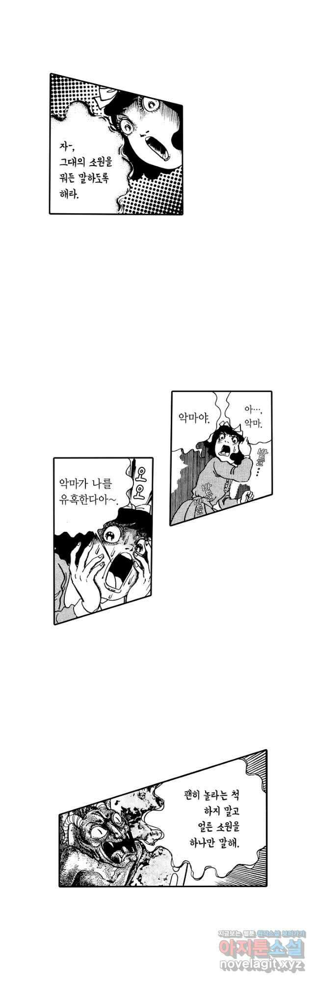 빨간 마스크 괴담 148화 12