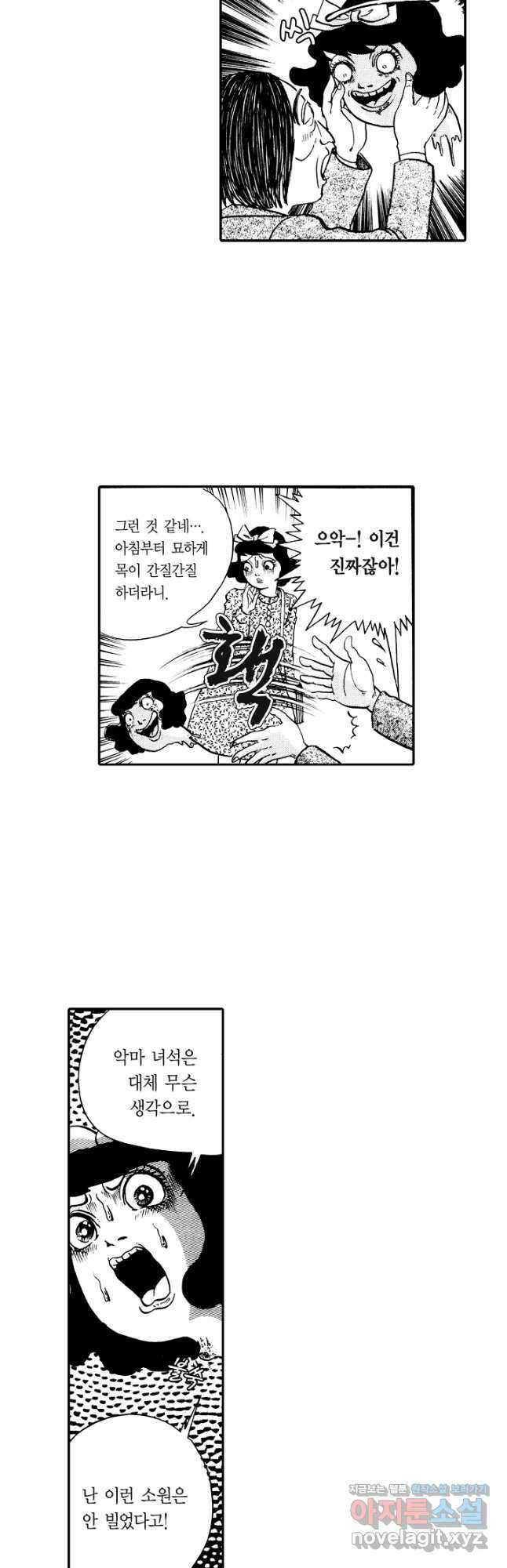 빨간 마스크 괴담 148화 23