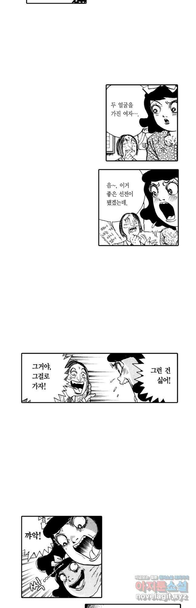 빨간 마스크 괴담 148화 24