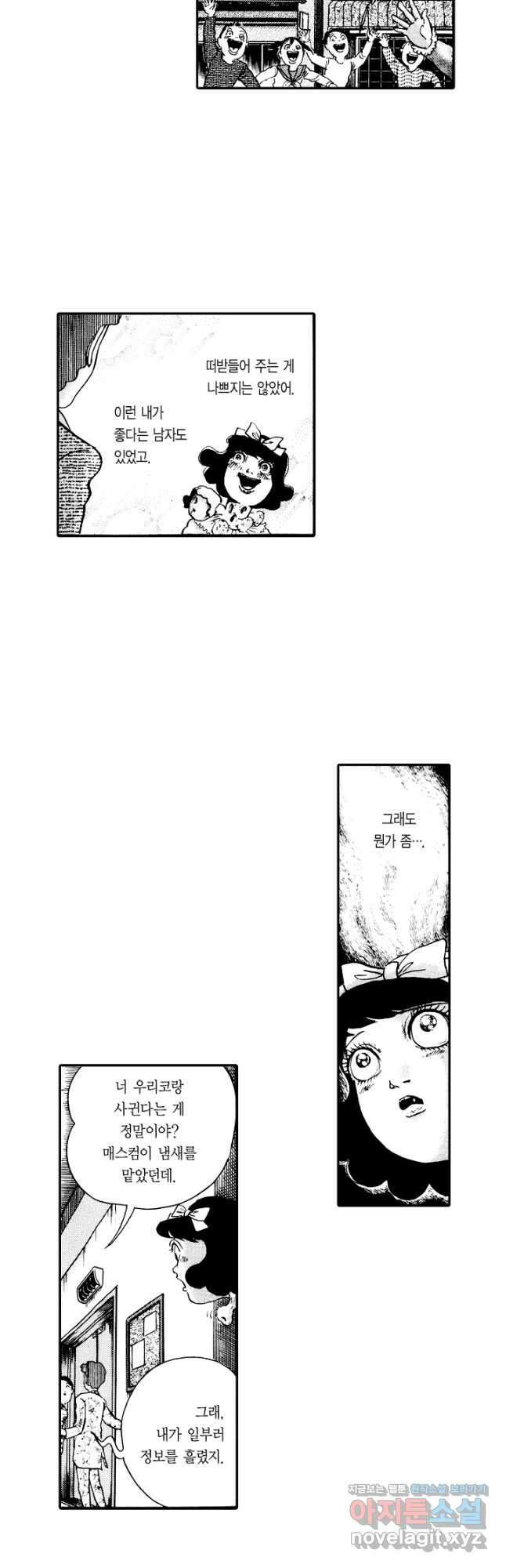 빨간 마스크 괴담 148화 28