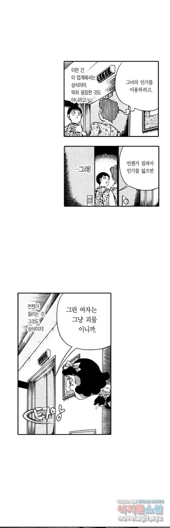 빨간 마스크 괴담 148화 29