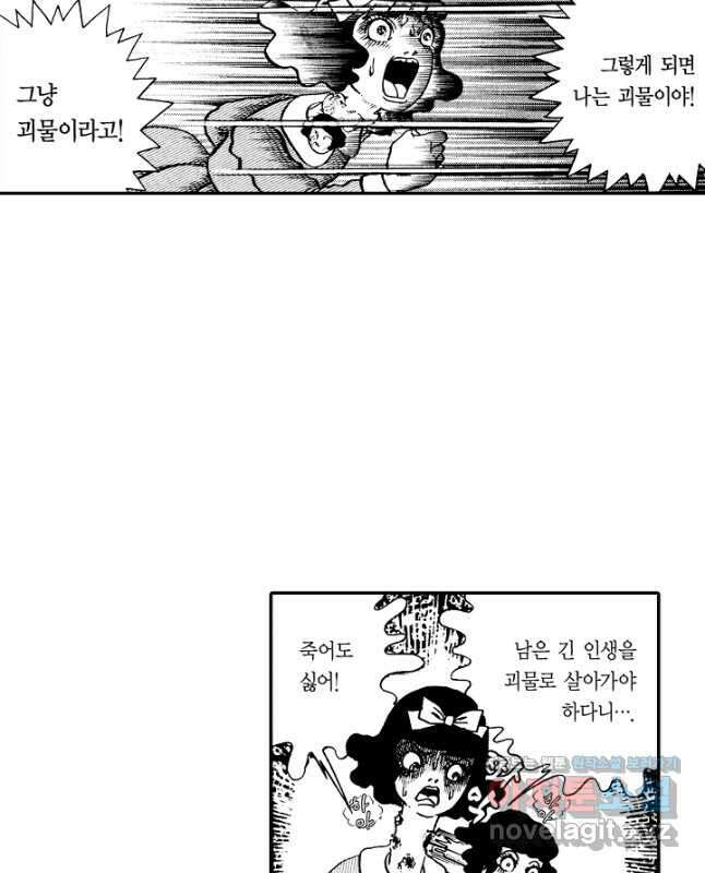 빨간 마스크 괴담 148화 30