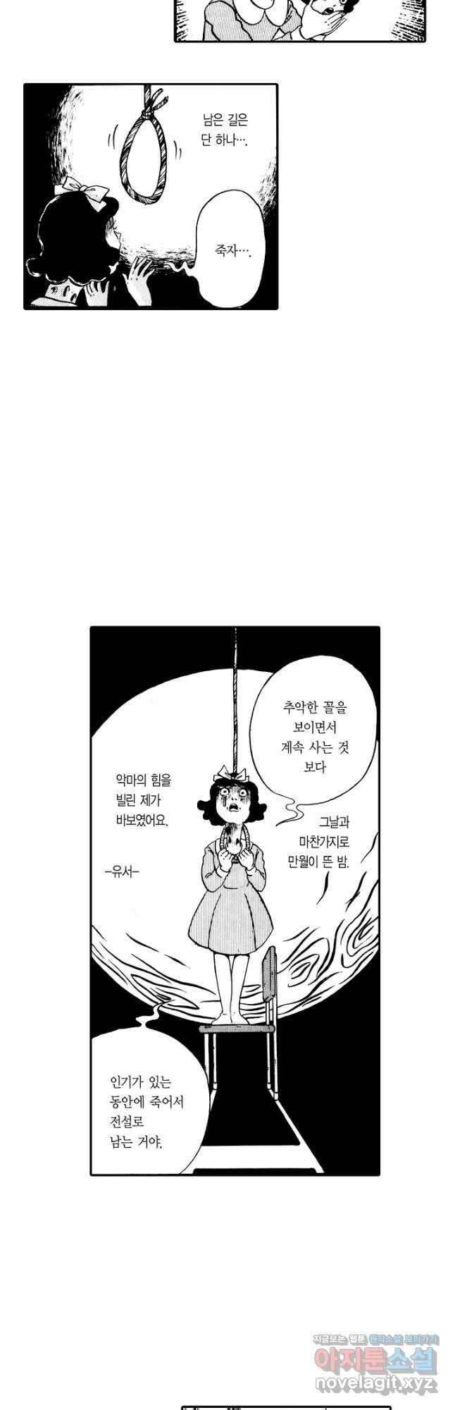 빨간 마스크 괴담 148화 31