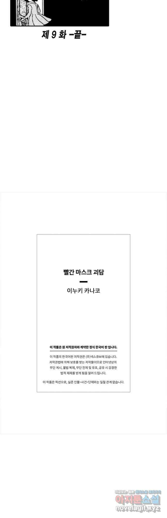 빨간 마스크 괴담 148화 33