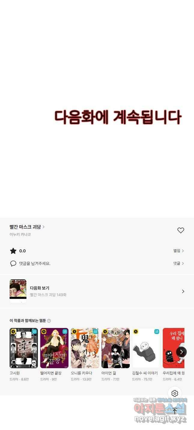 빨간 마스크 괴담 148화 34