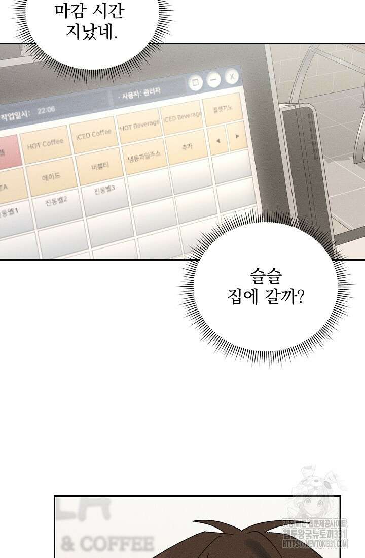 플라시보 크러시 2화 4