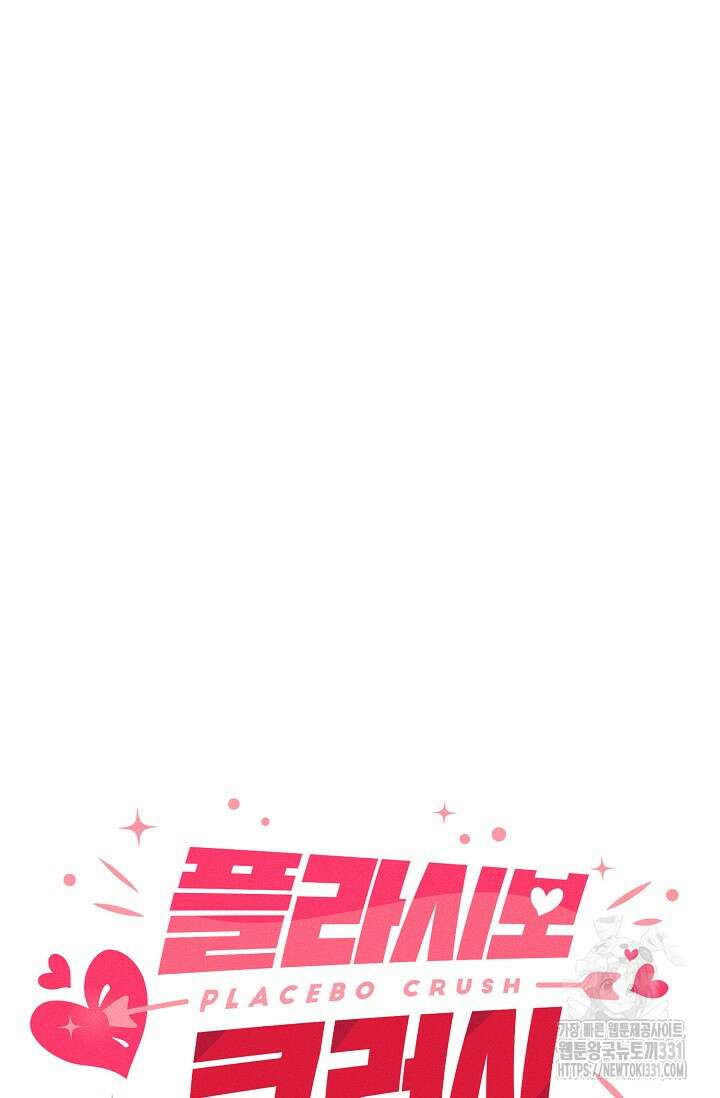 플라시보 크러시 2화 8