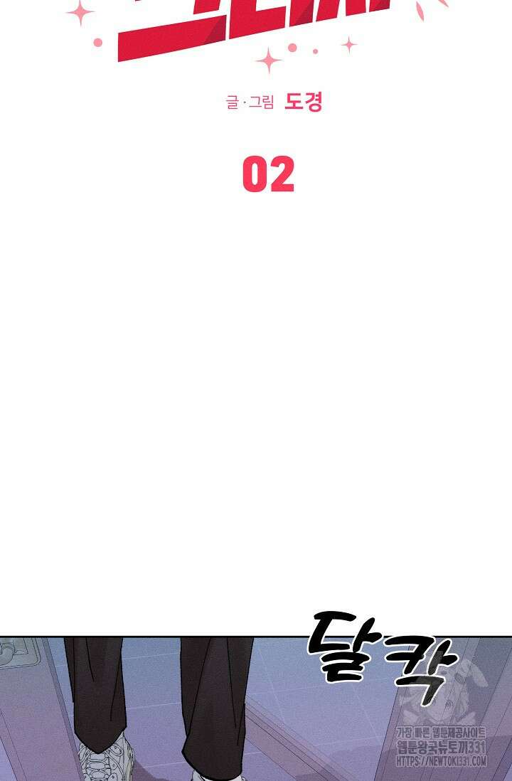 플라시보 크러시 2화 9