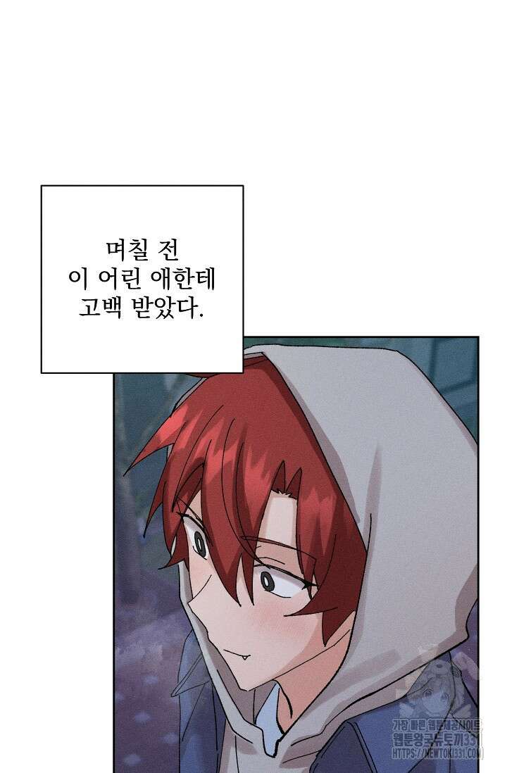 플라시보 크러시 2화 14