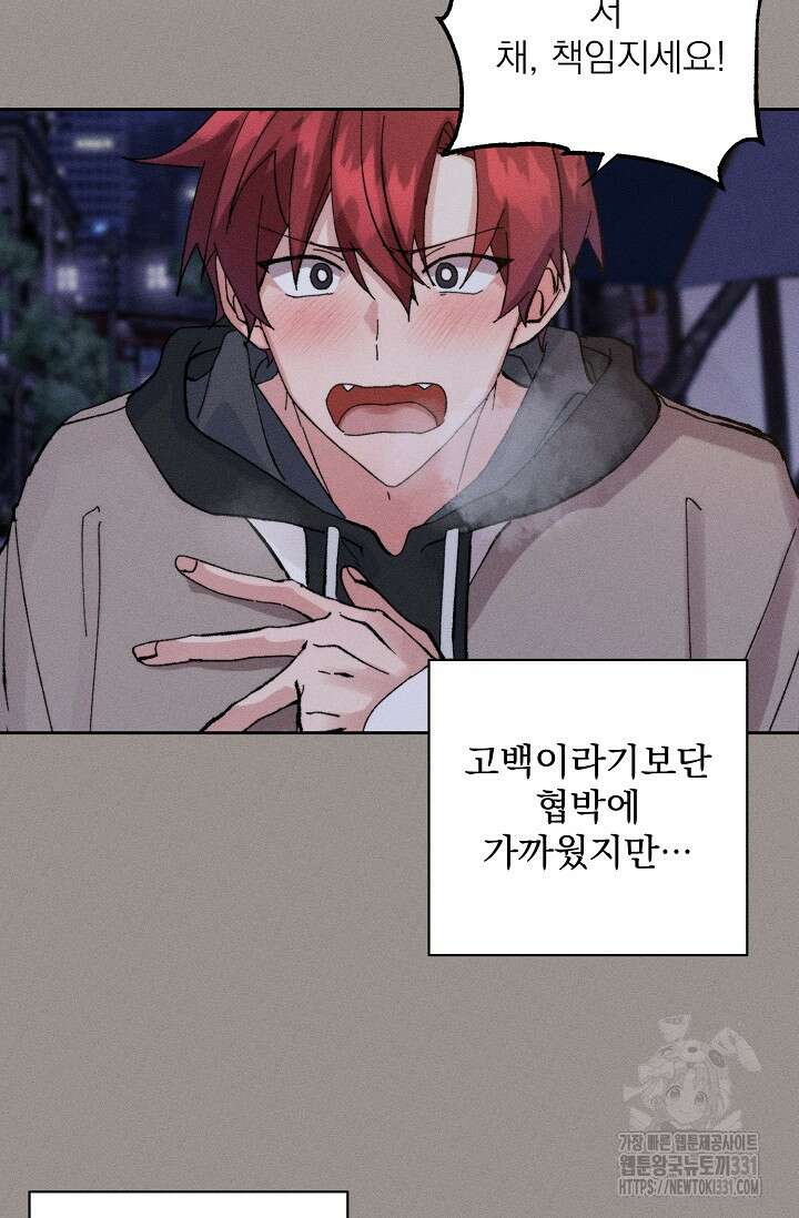 플라시보 크러시 2화 16