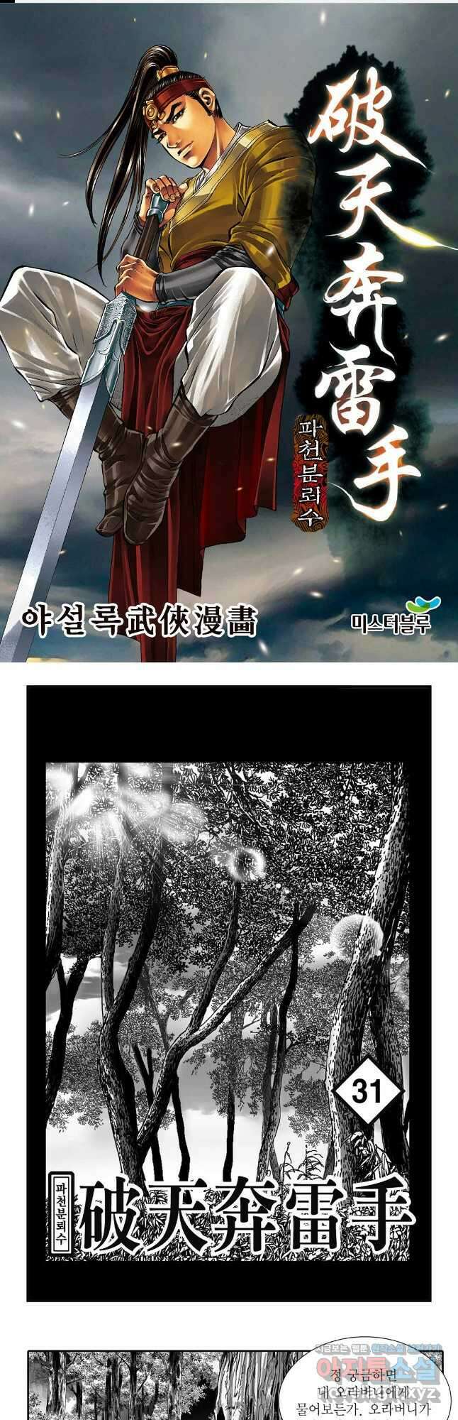 야설록 비무행 컬렉션 61화 1