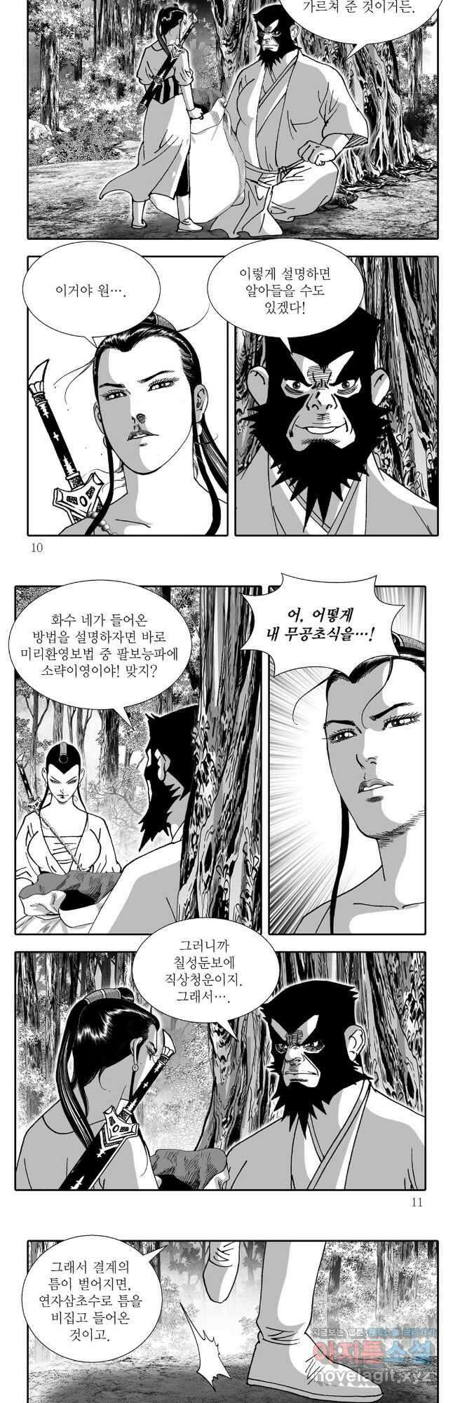야설록 비무행 컬렉션 61화 2