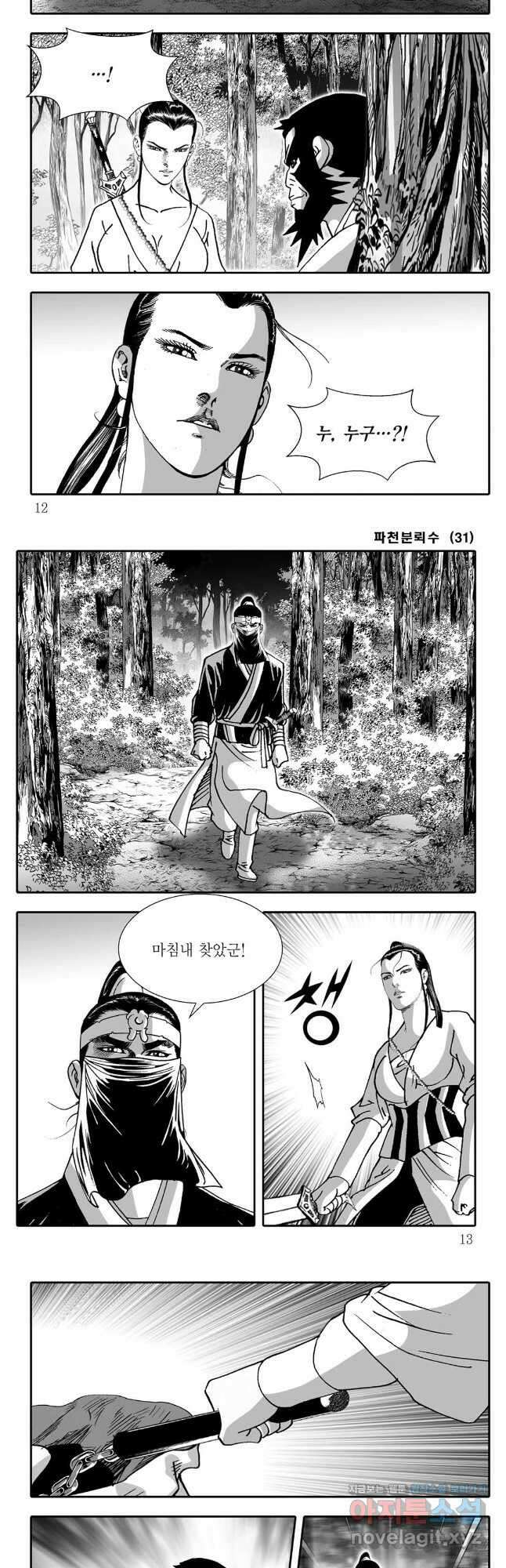 야설록 비무행 컬렉션 61화 3