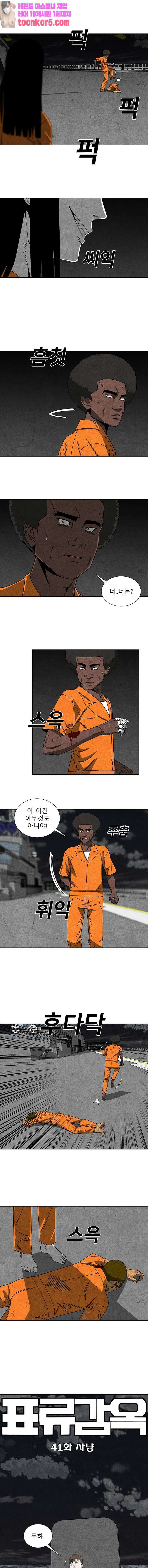 표류감옥   41화 2