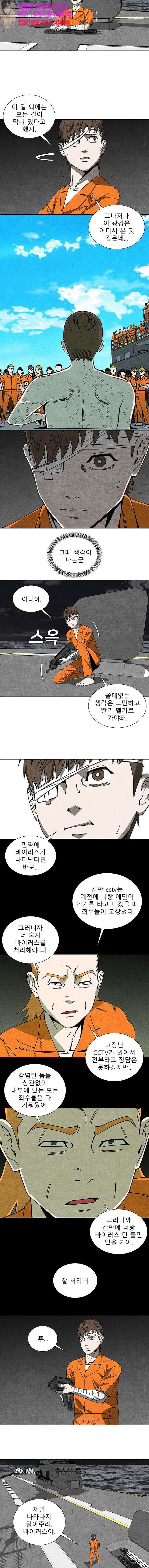 표류감옥   41화 3