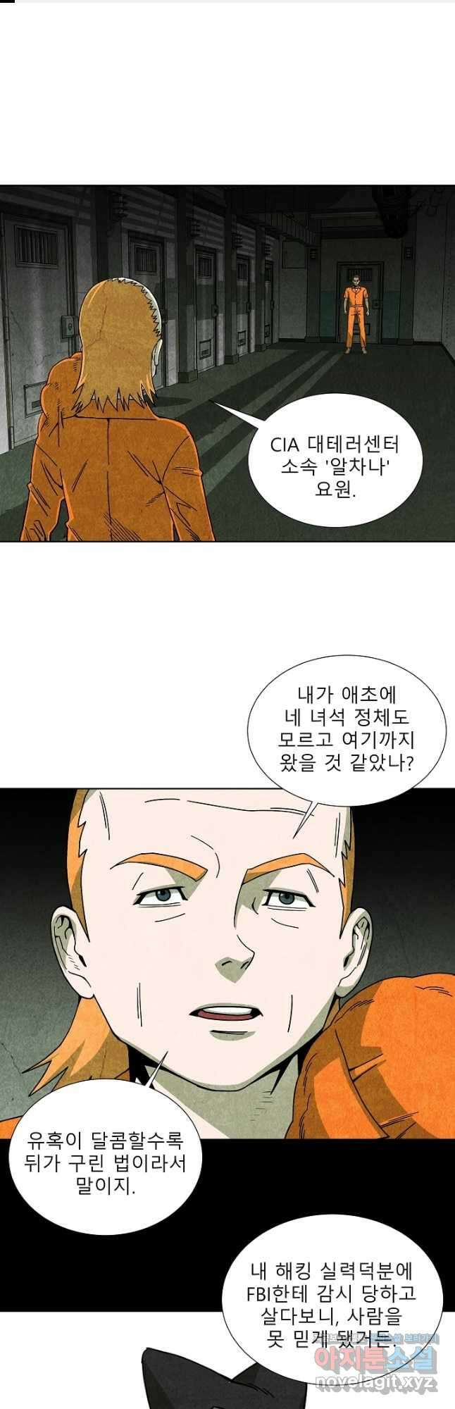 표류감옥 47화 1