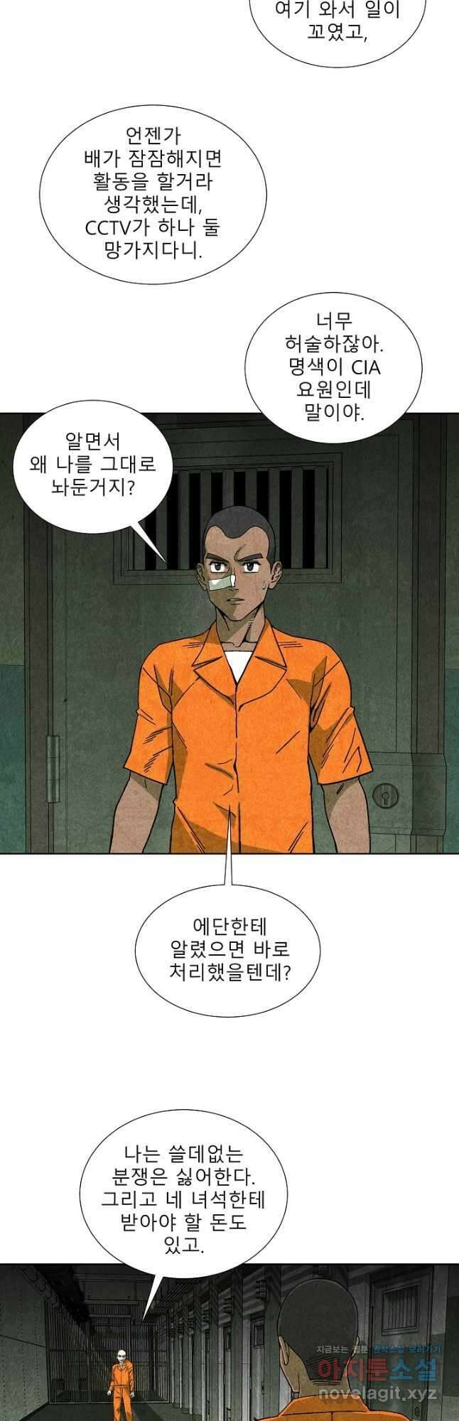 표류감옥 47화 3
