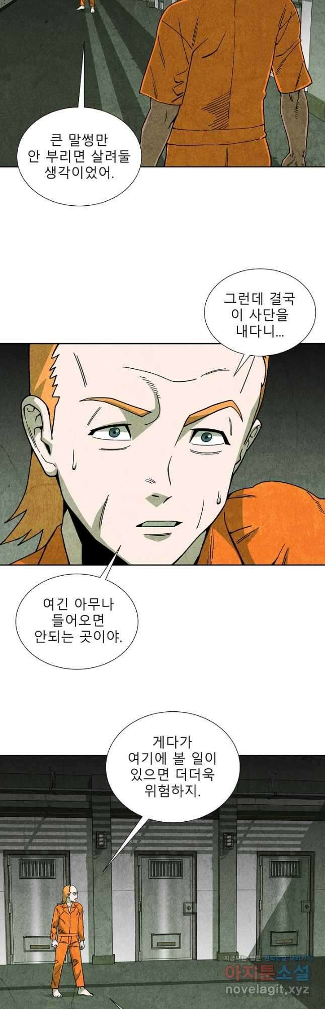 표류감옥 47화 4