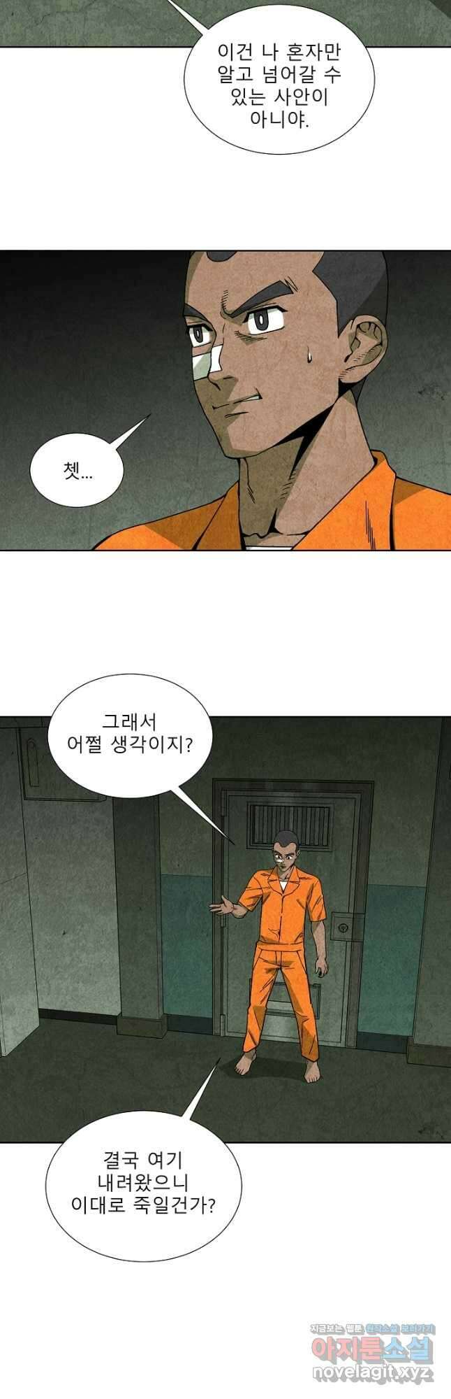 표류감옥 47화 5