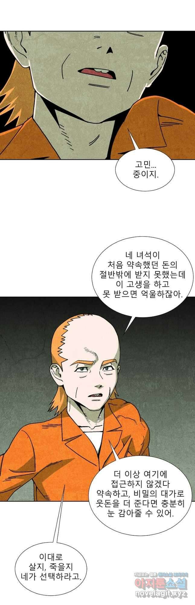 표류감옥 47화 6