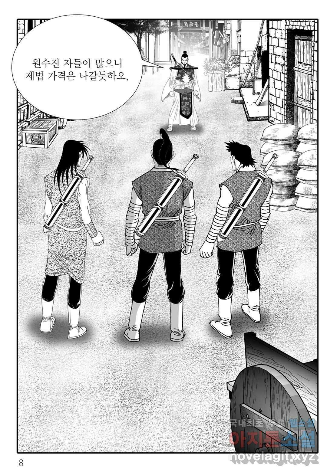 백중지세 9화 3