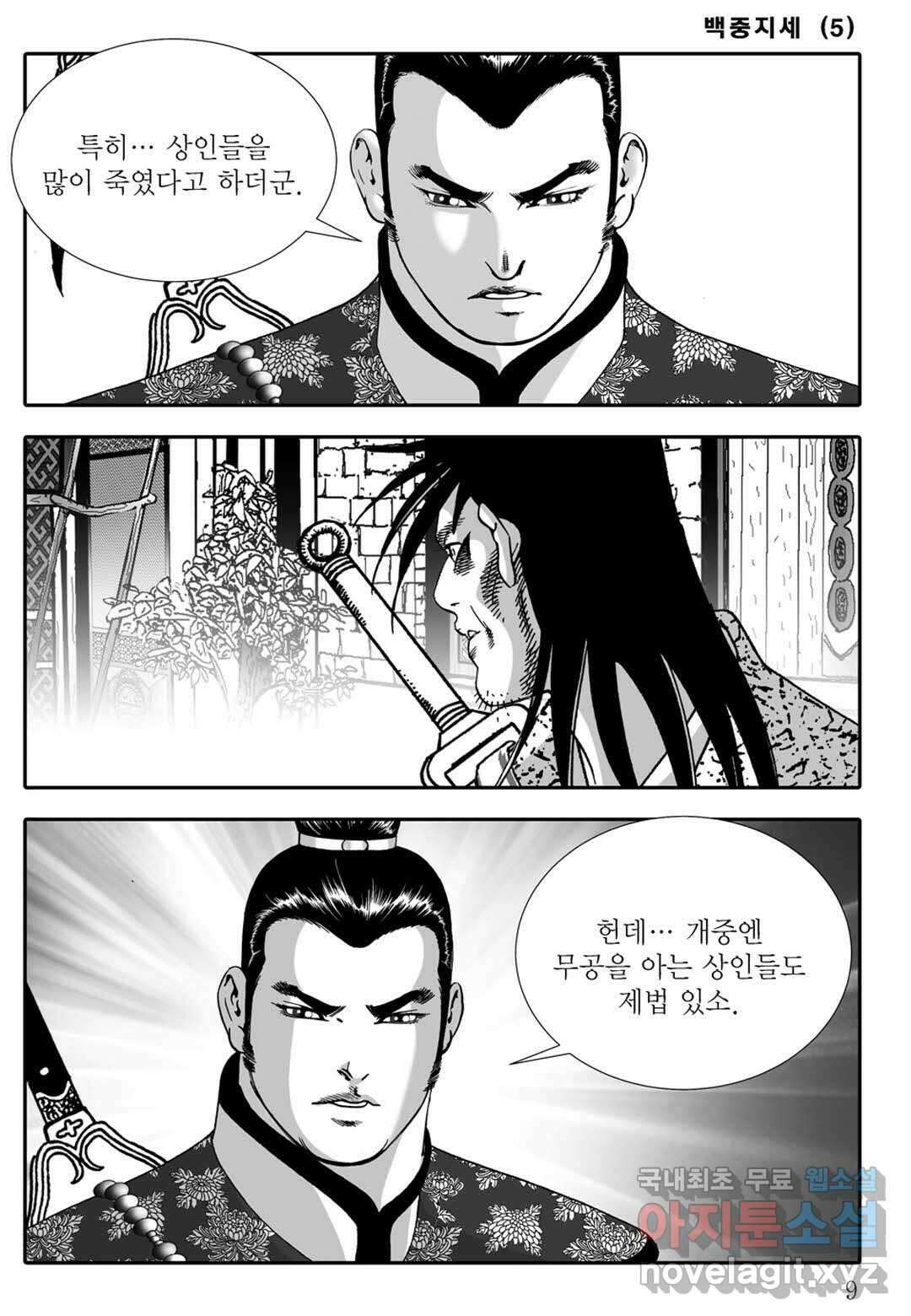 백중지세 9화 4