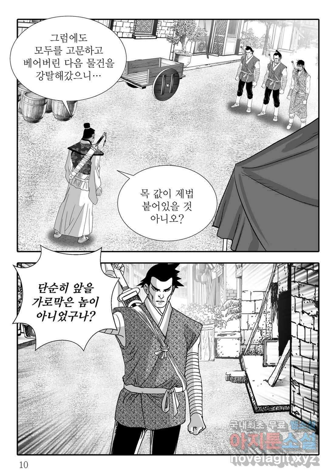 백중지세 9화 5