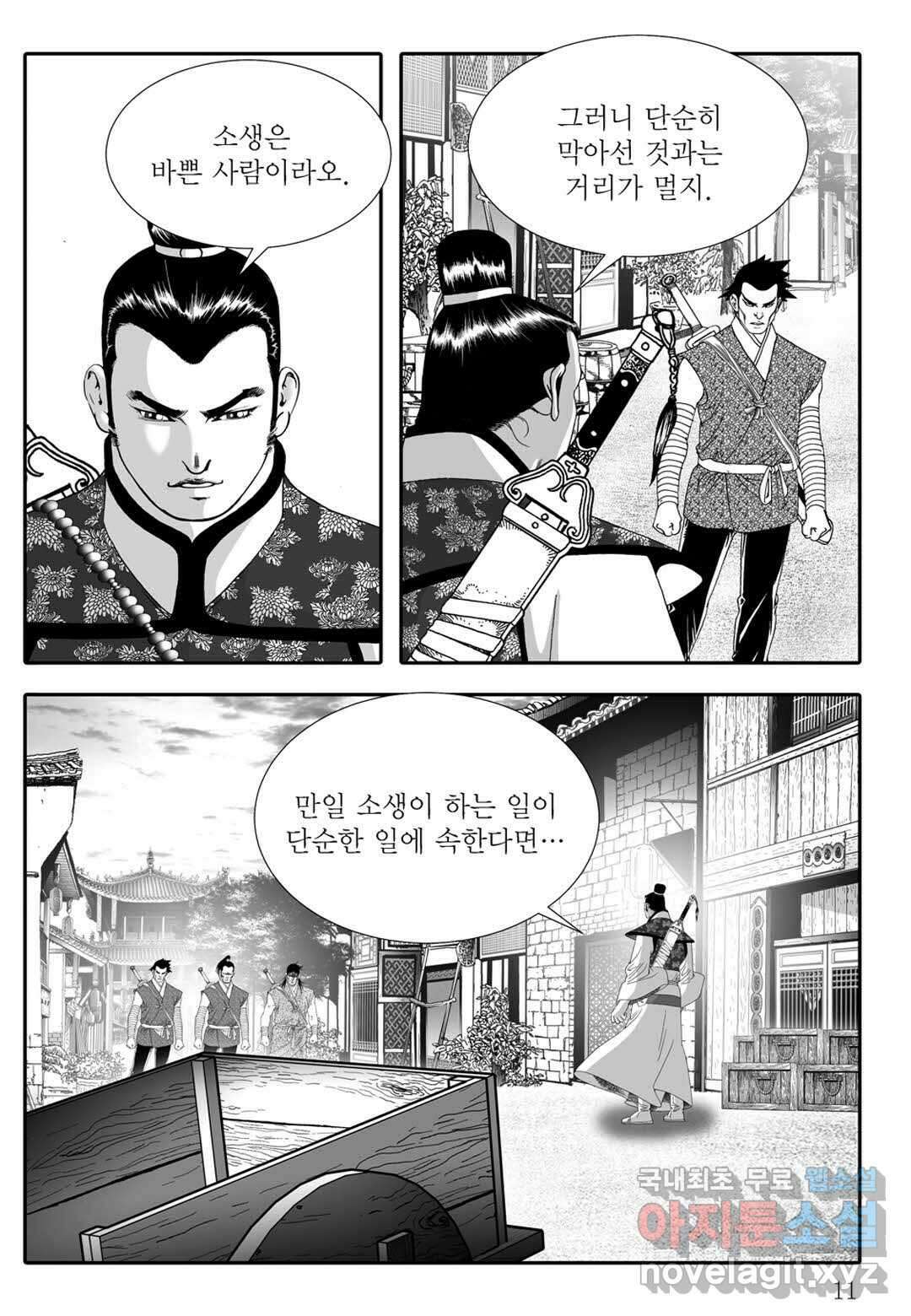 백중지세 9화 6