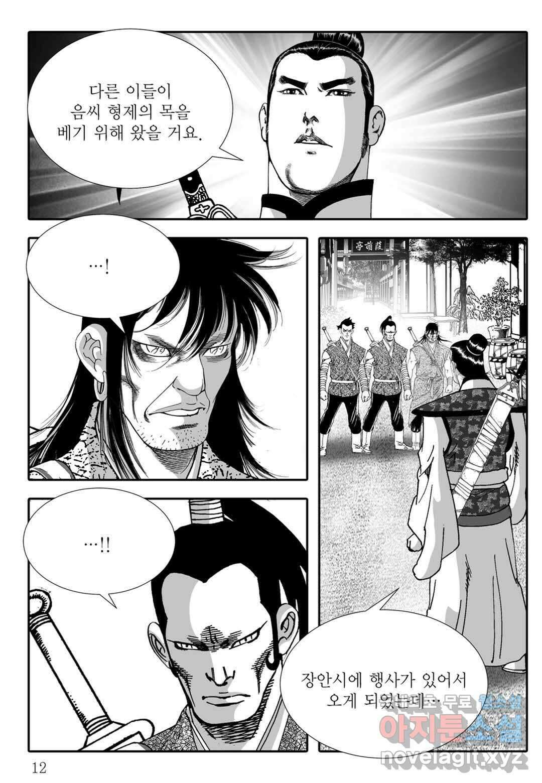 백중지세 9화 7
