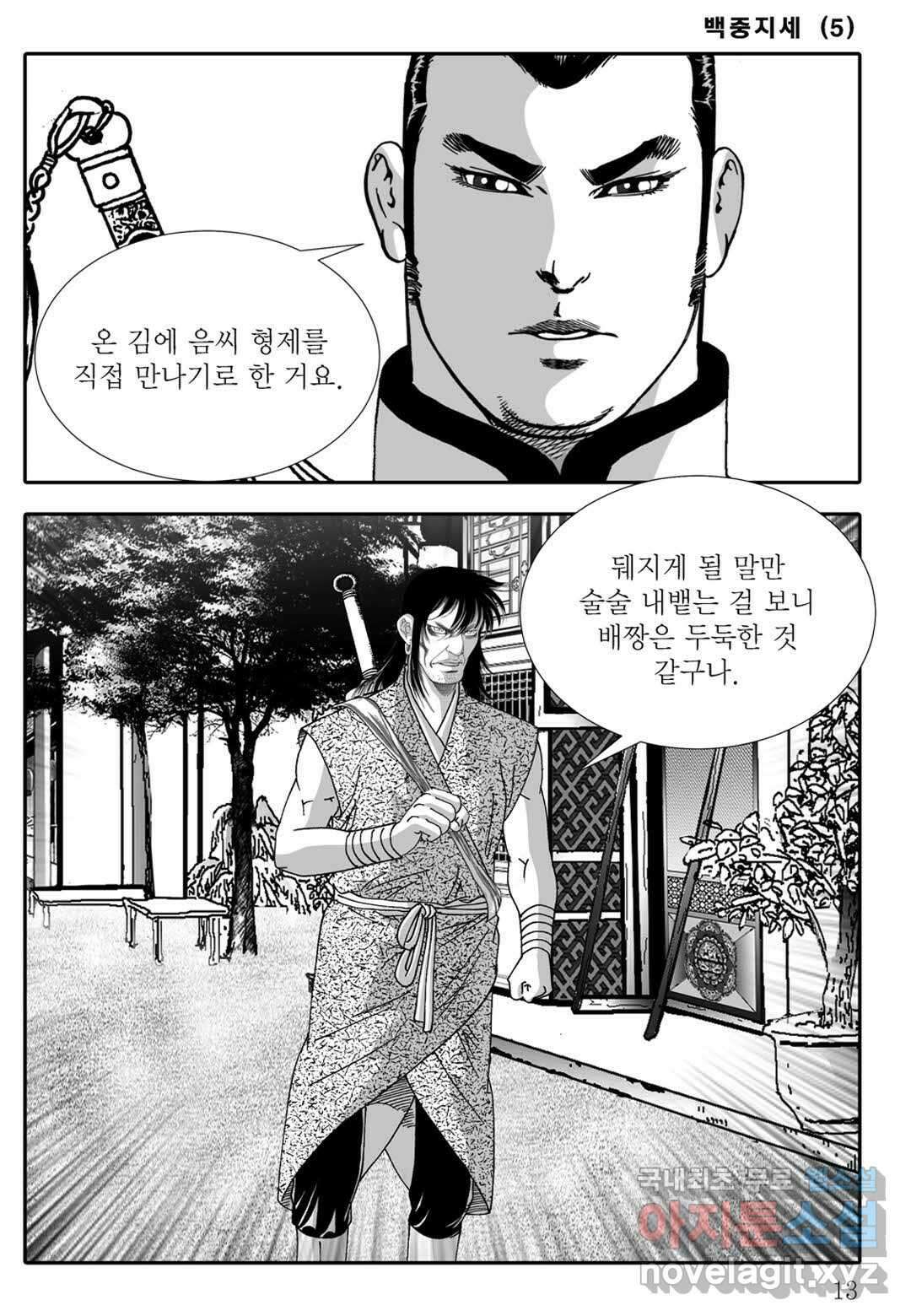 백중지세 9화 8