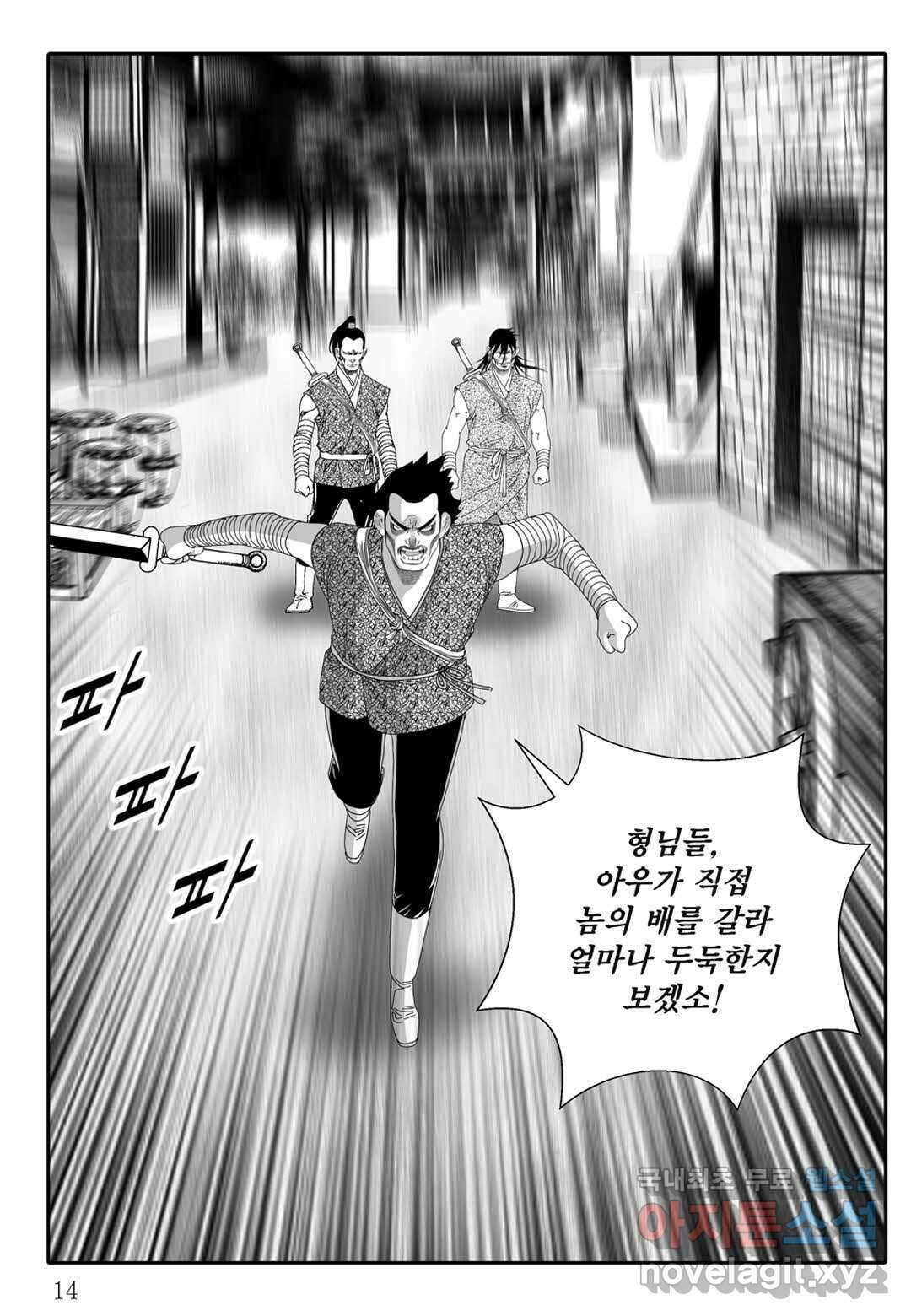 백중지세 9화 9