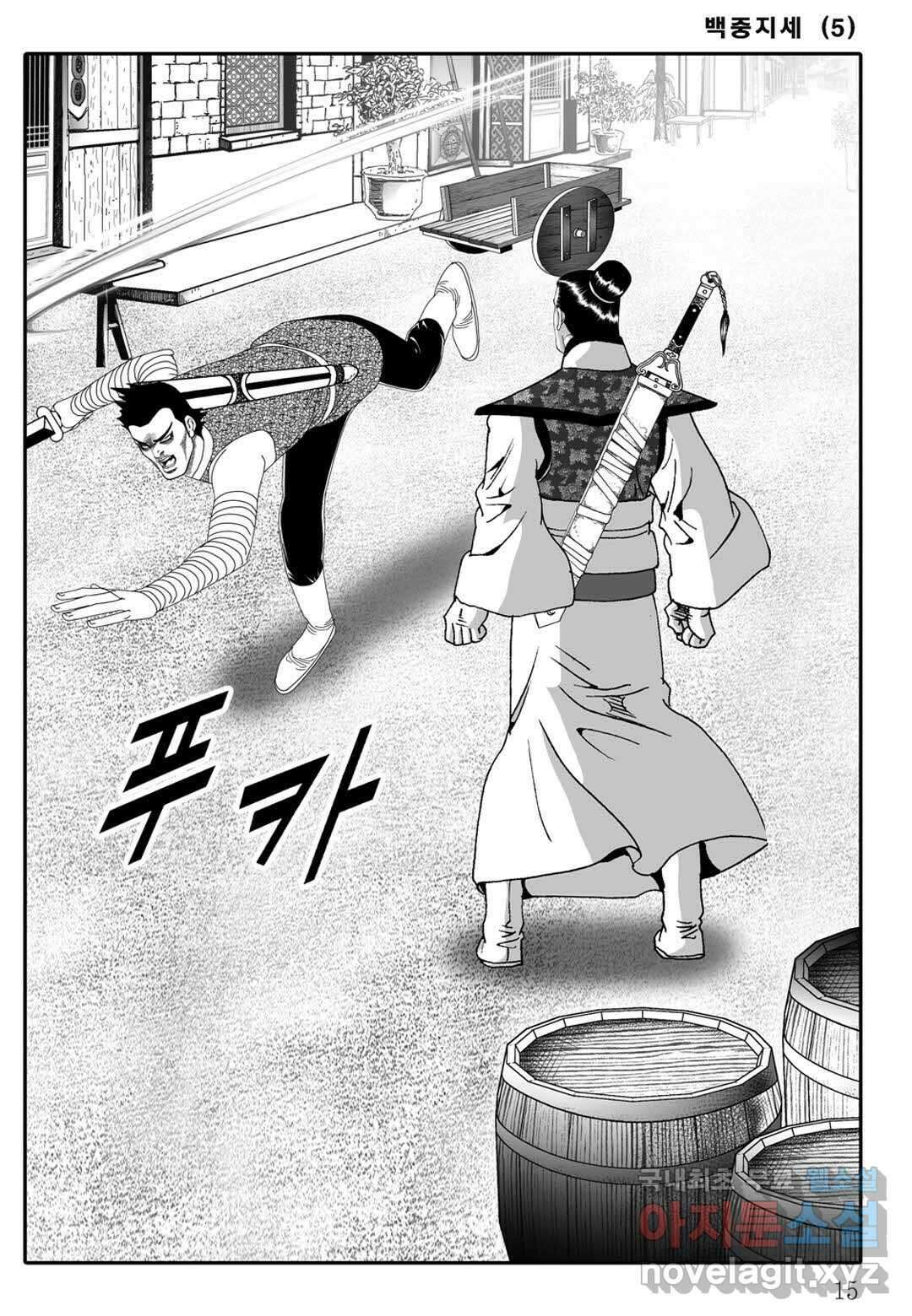 백중지세 9화 10