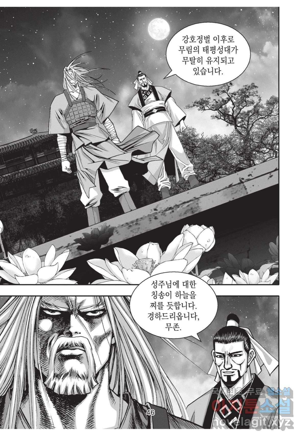 풍운제일보 1부 5화 9