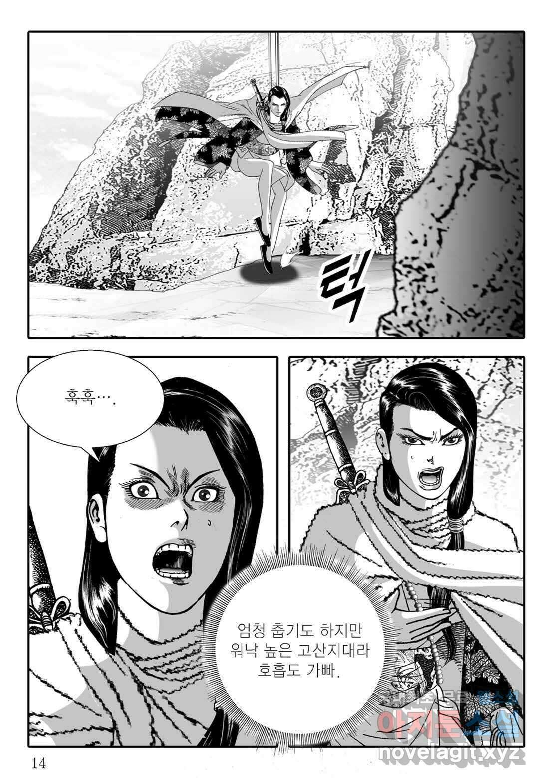 야설록 무림천년사 컬렉션 천마출사 3화 9
