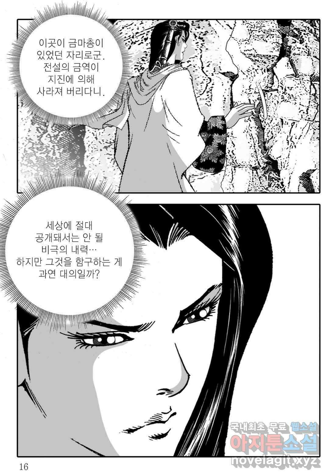 야설록 무림천년사 컬렉션 천마출사 3화 11
