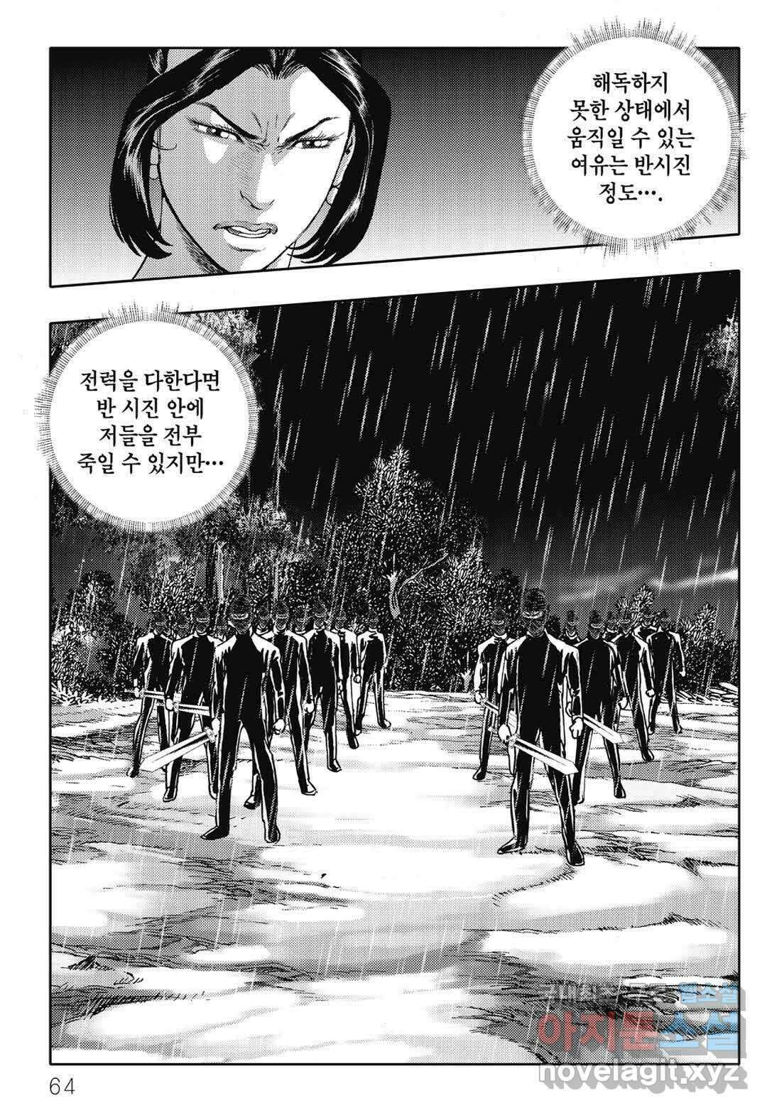 난세군자 4화 3