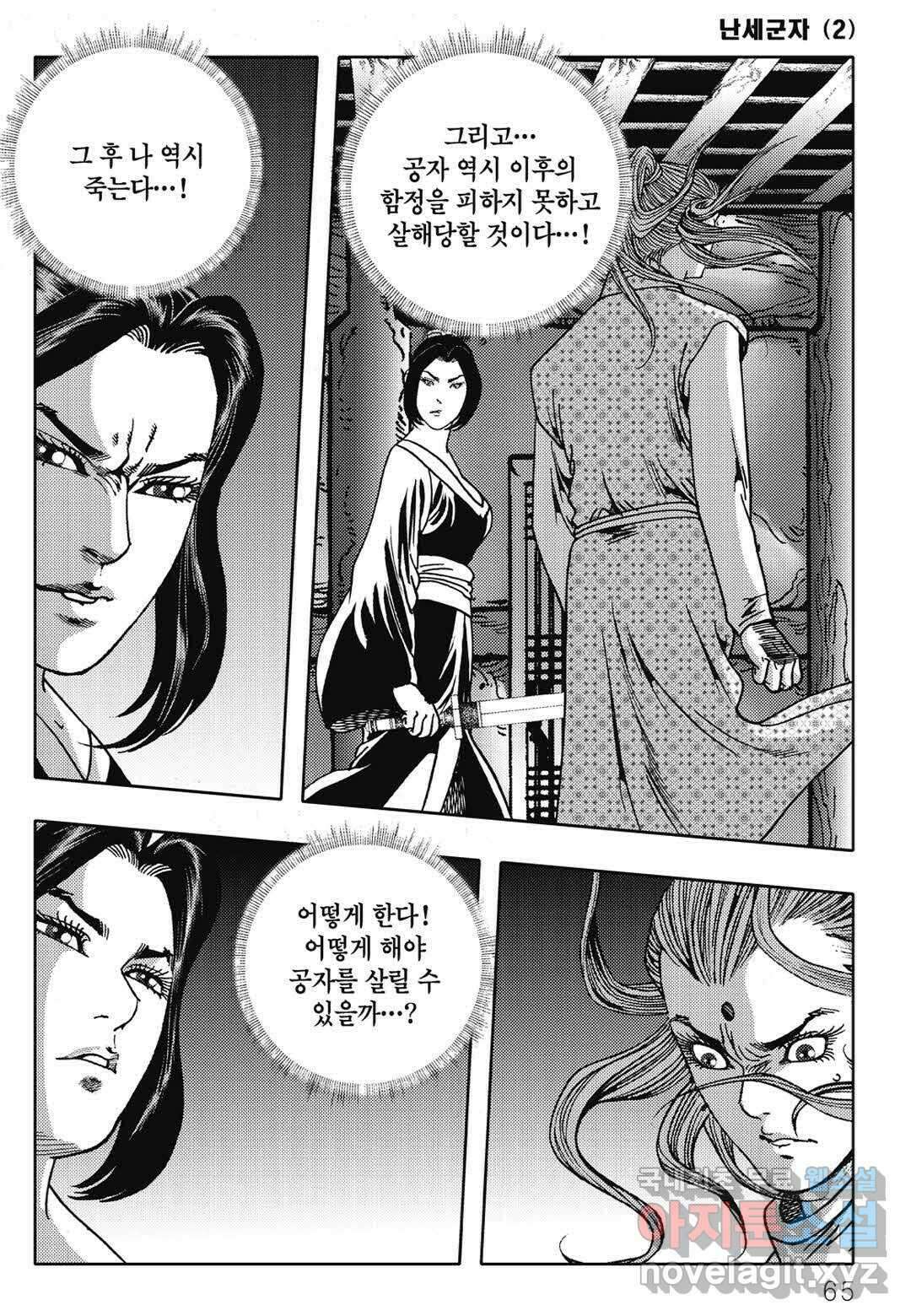 난세군자 4화 4