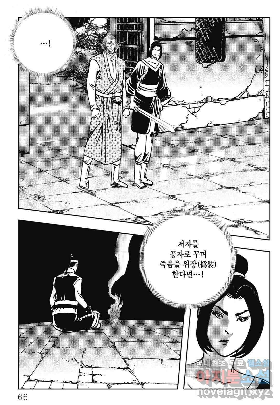 난세군자 4화 5