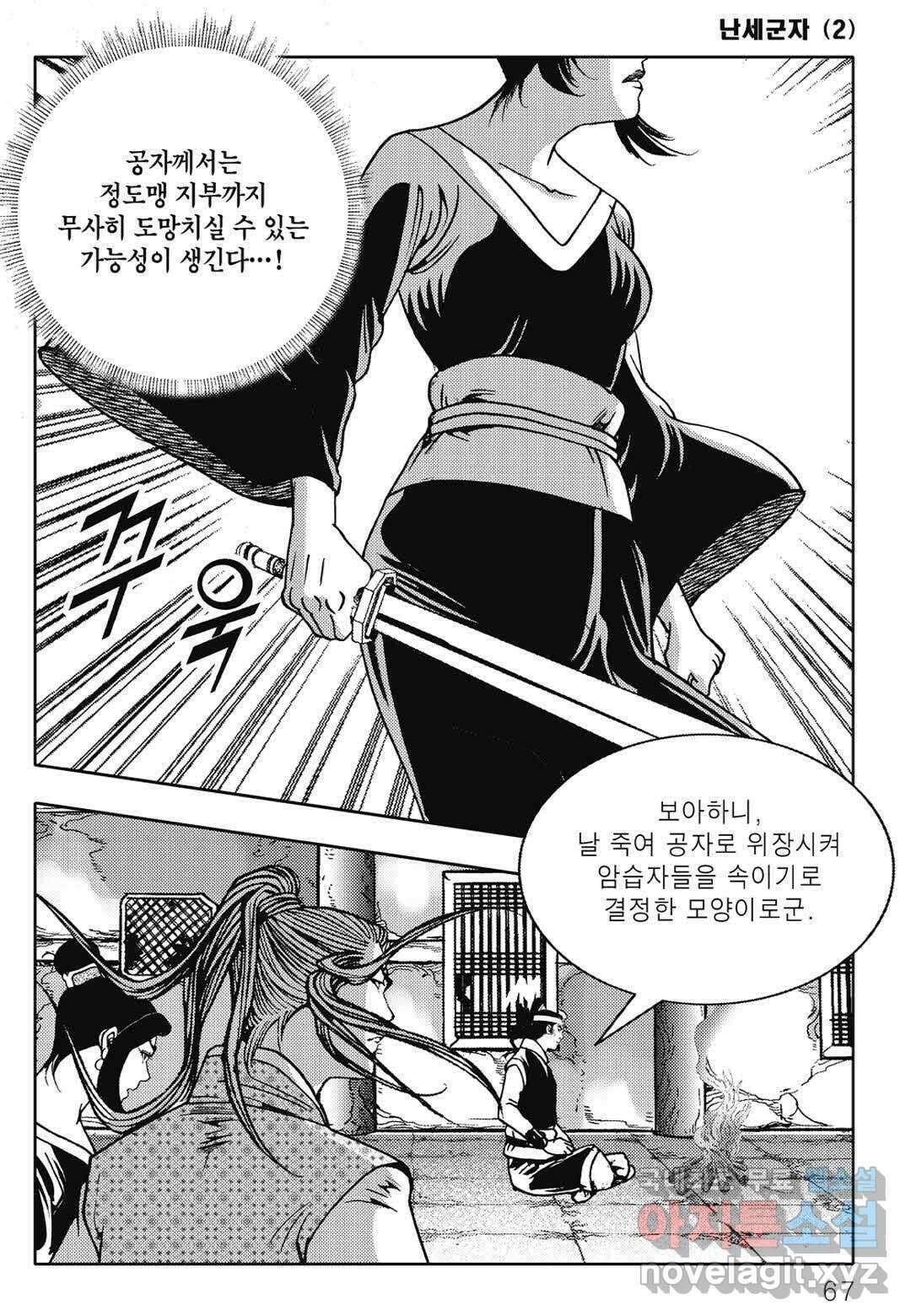 난세군자 4화 6