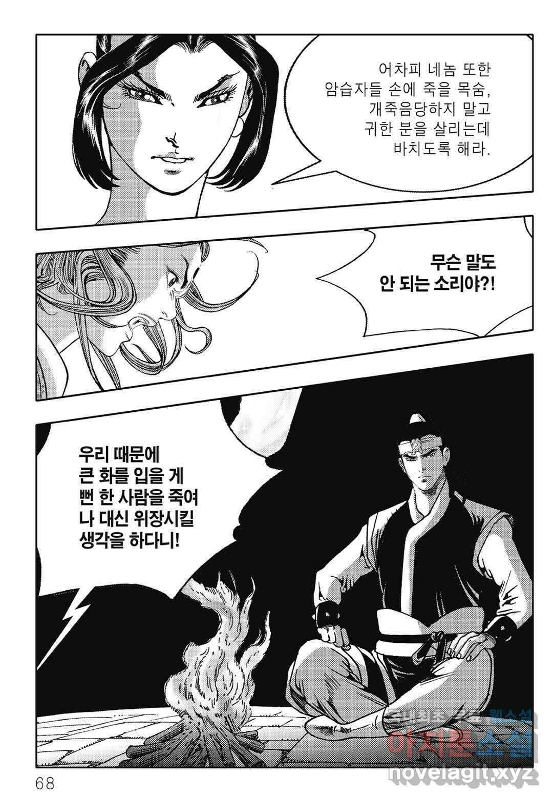 난세군자 4화 7