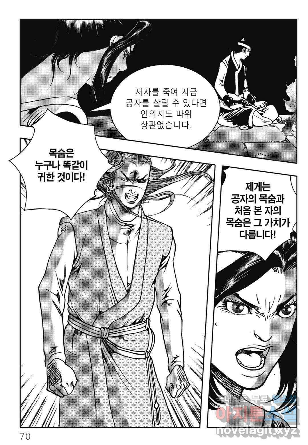 난세군자 4화 9